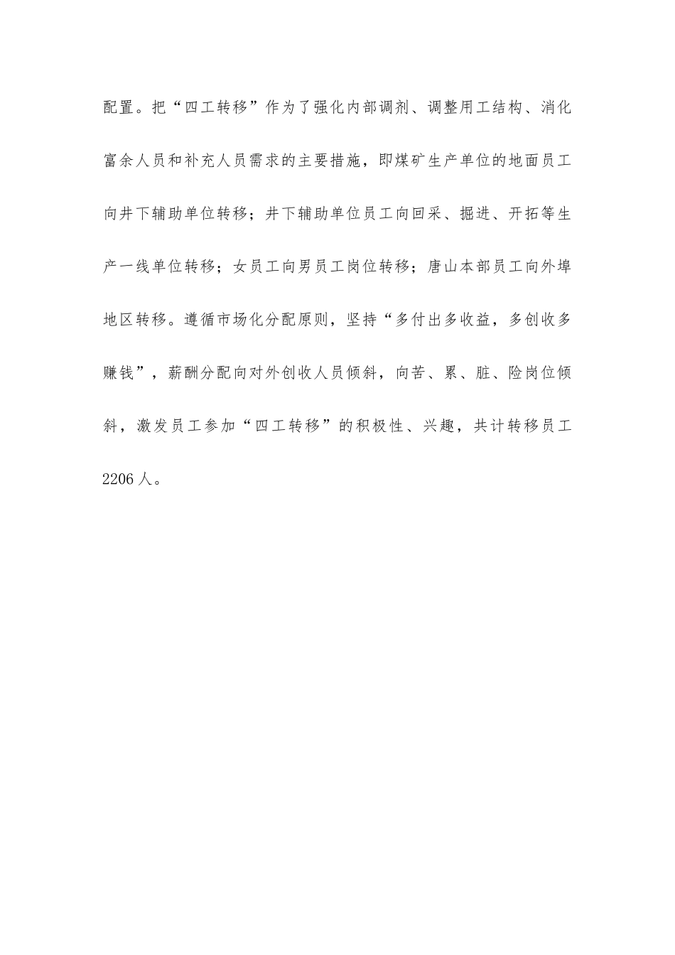 开滦集团减人提效工作取得新突破_第3页