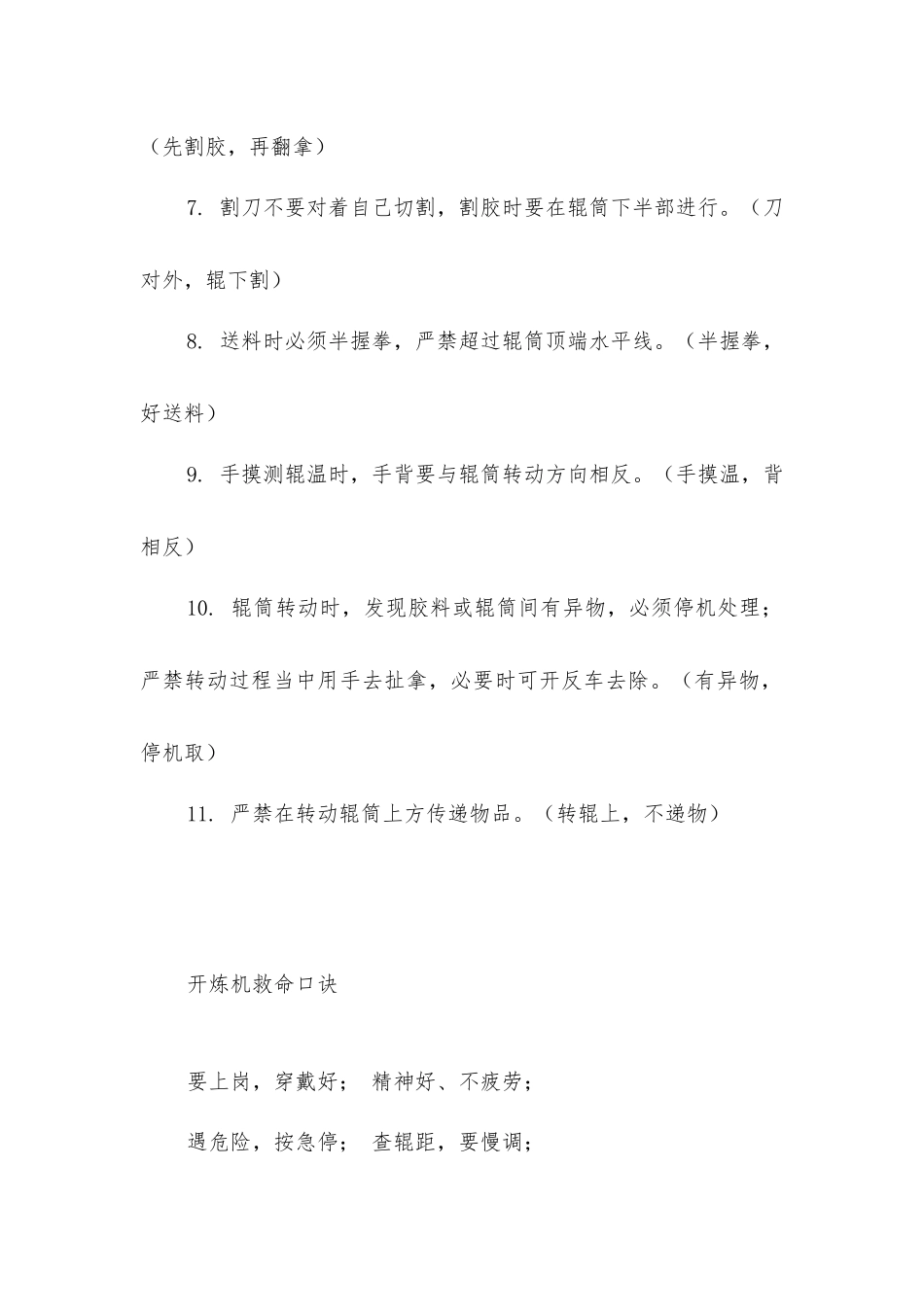 开炼机安全操作要点_第2页