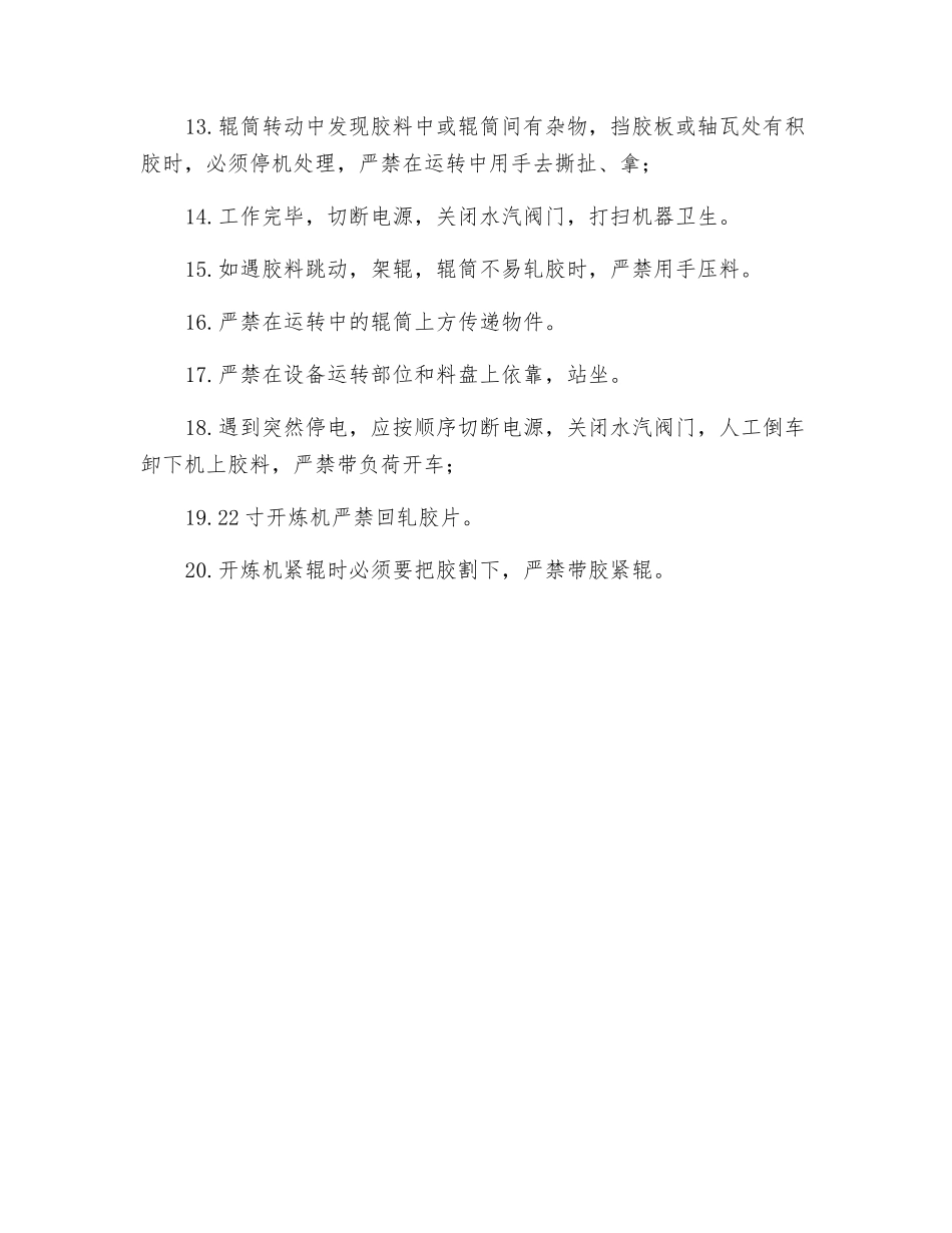 开炼机安全操作规程_第2页