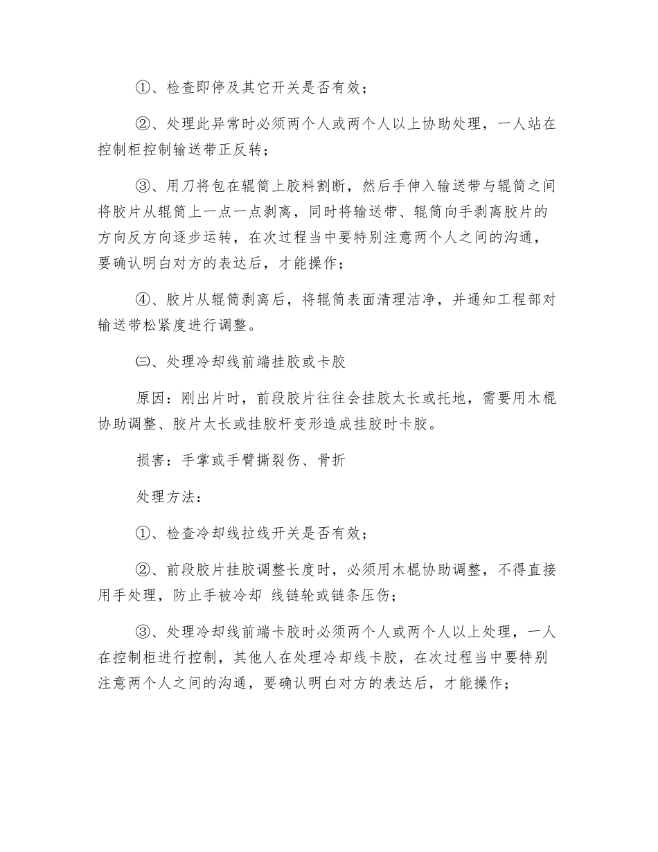 开炼机岗位安全操作规范_第2页