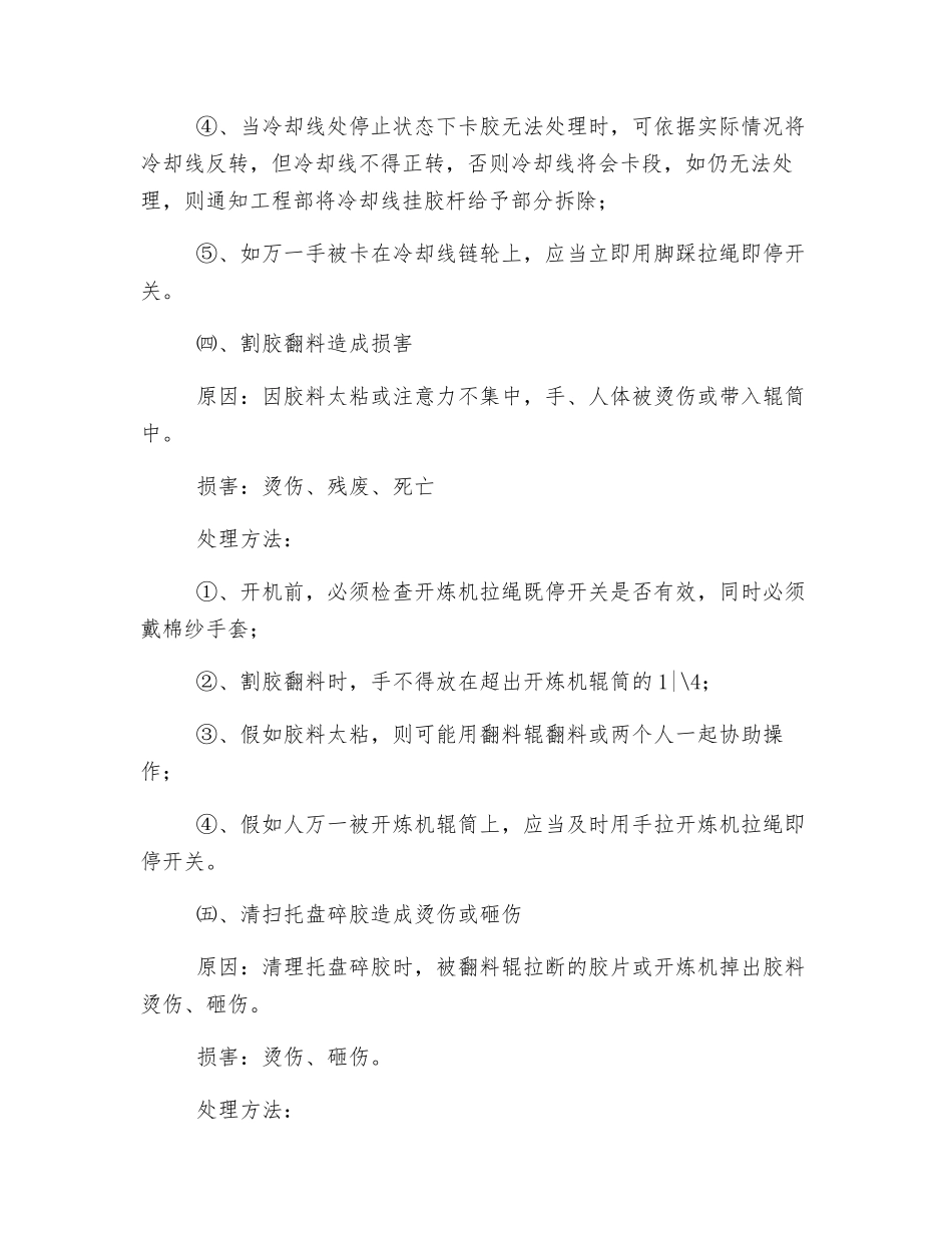 开炼机岗位安全操作规范_第3页