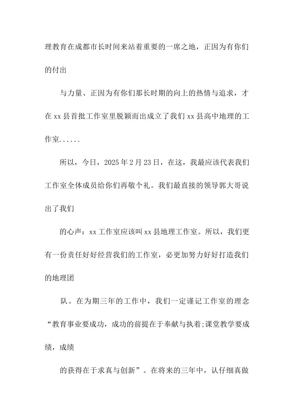 开班仪式讲话稿_第2页