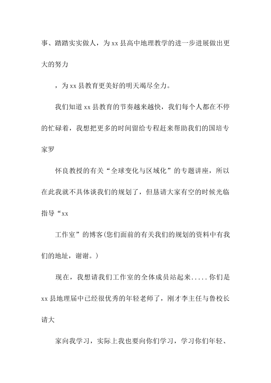 开班仪式讲话稿_第3页