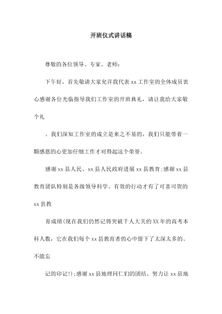 开班仪式讲话稿
