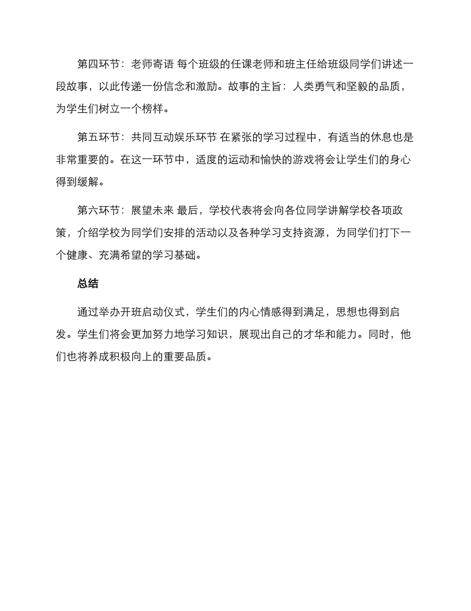 开班启动仪式方案_第2页