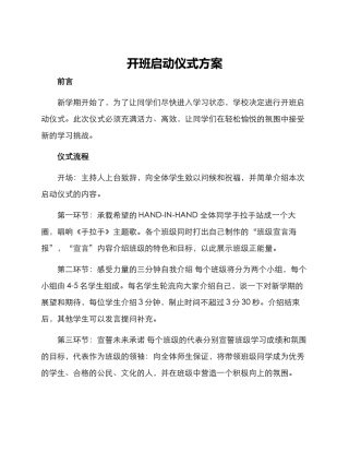 开班启动仪式方案