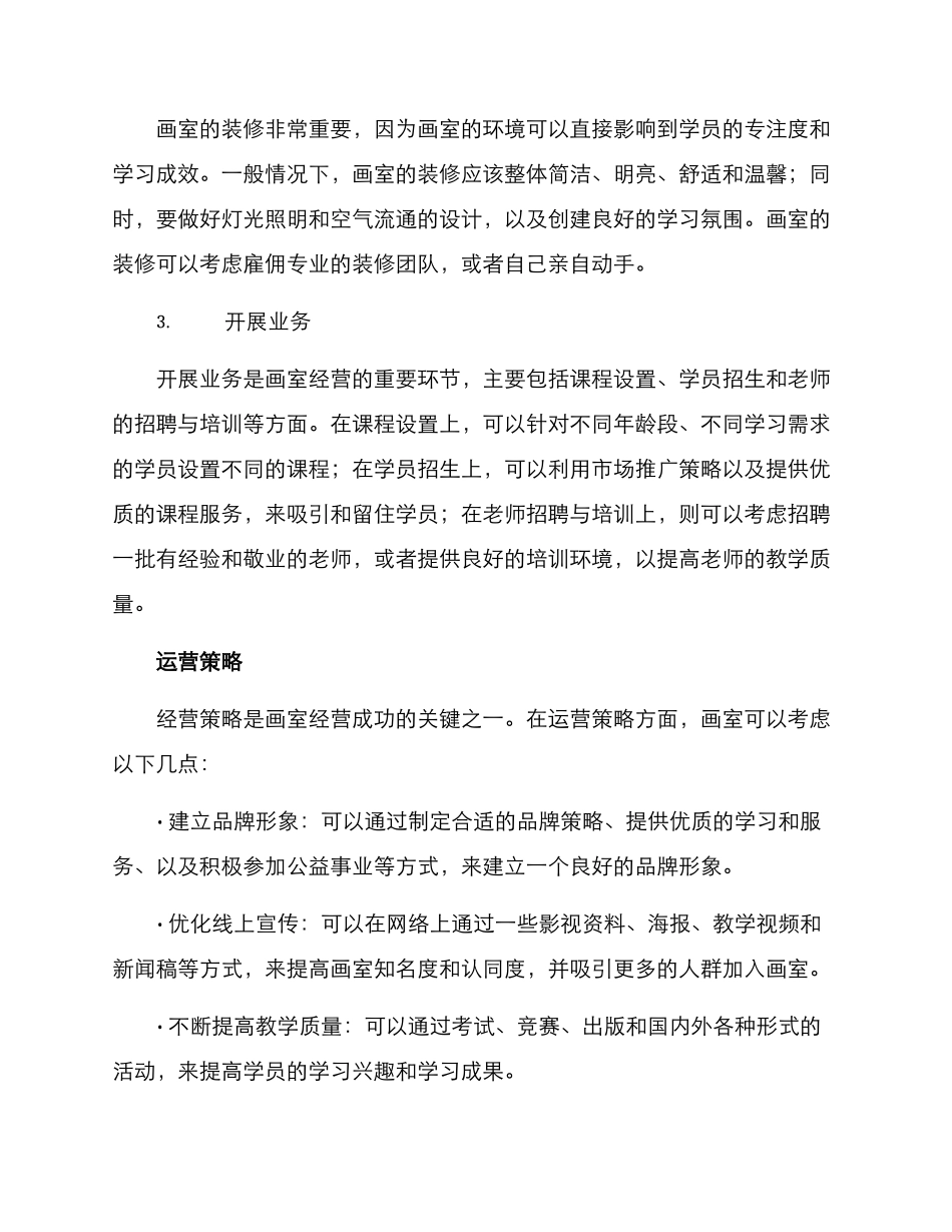 开画室创业方案_第3页