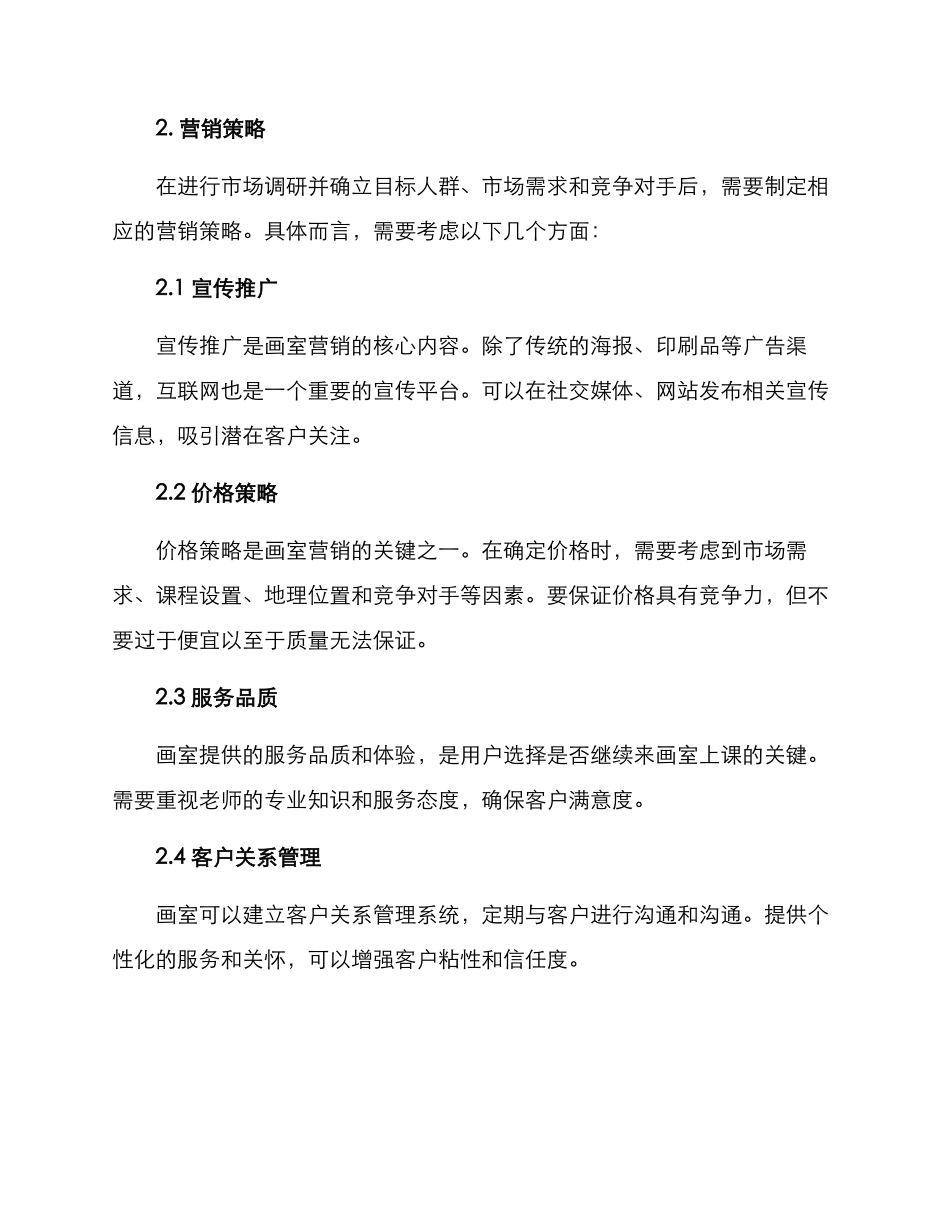 开画室方案高级_第2页