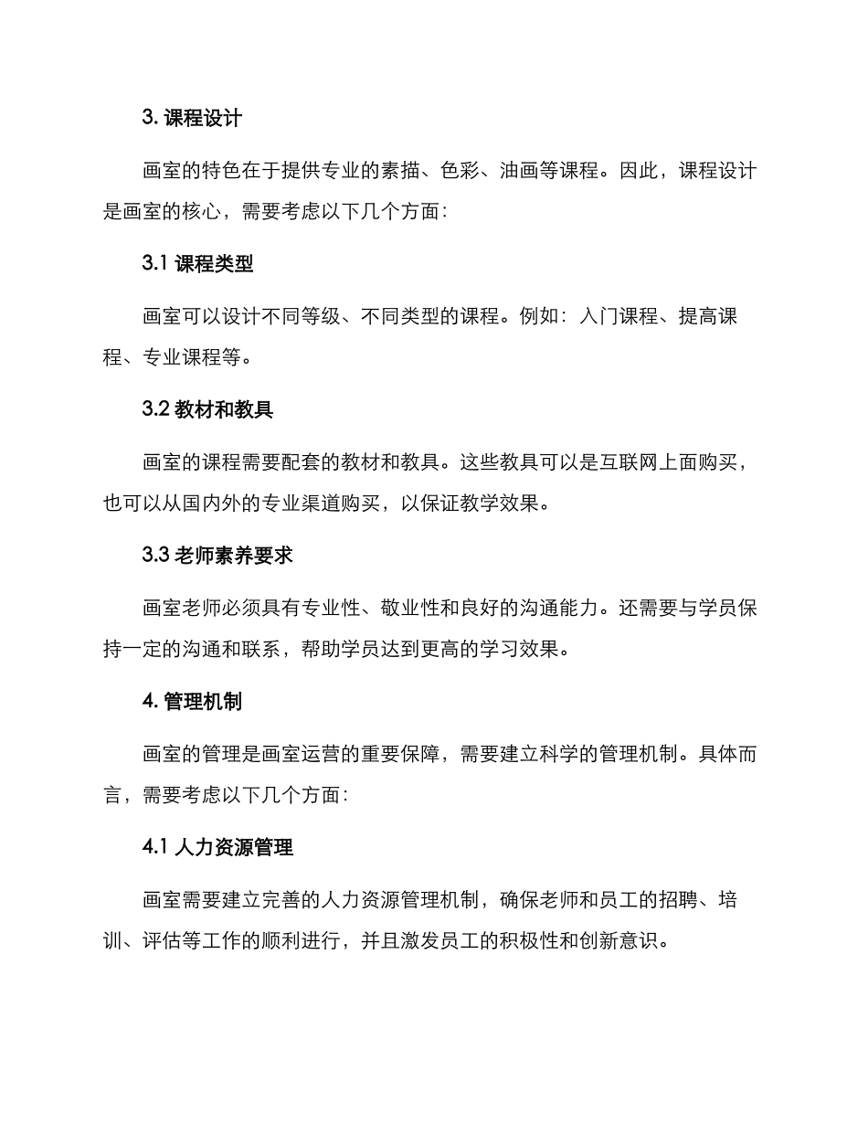 开画室方案高级_第3页