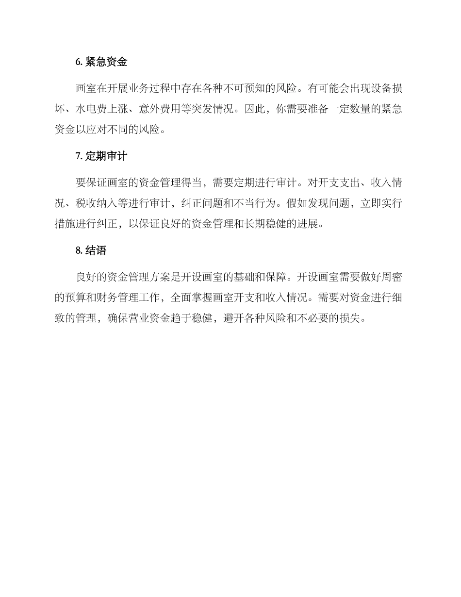 开画室资金管理方案_第2页
