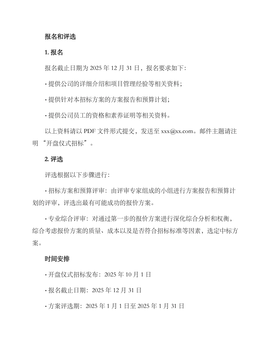 开盘仪式招标方案_第3页