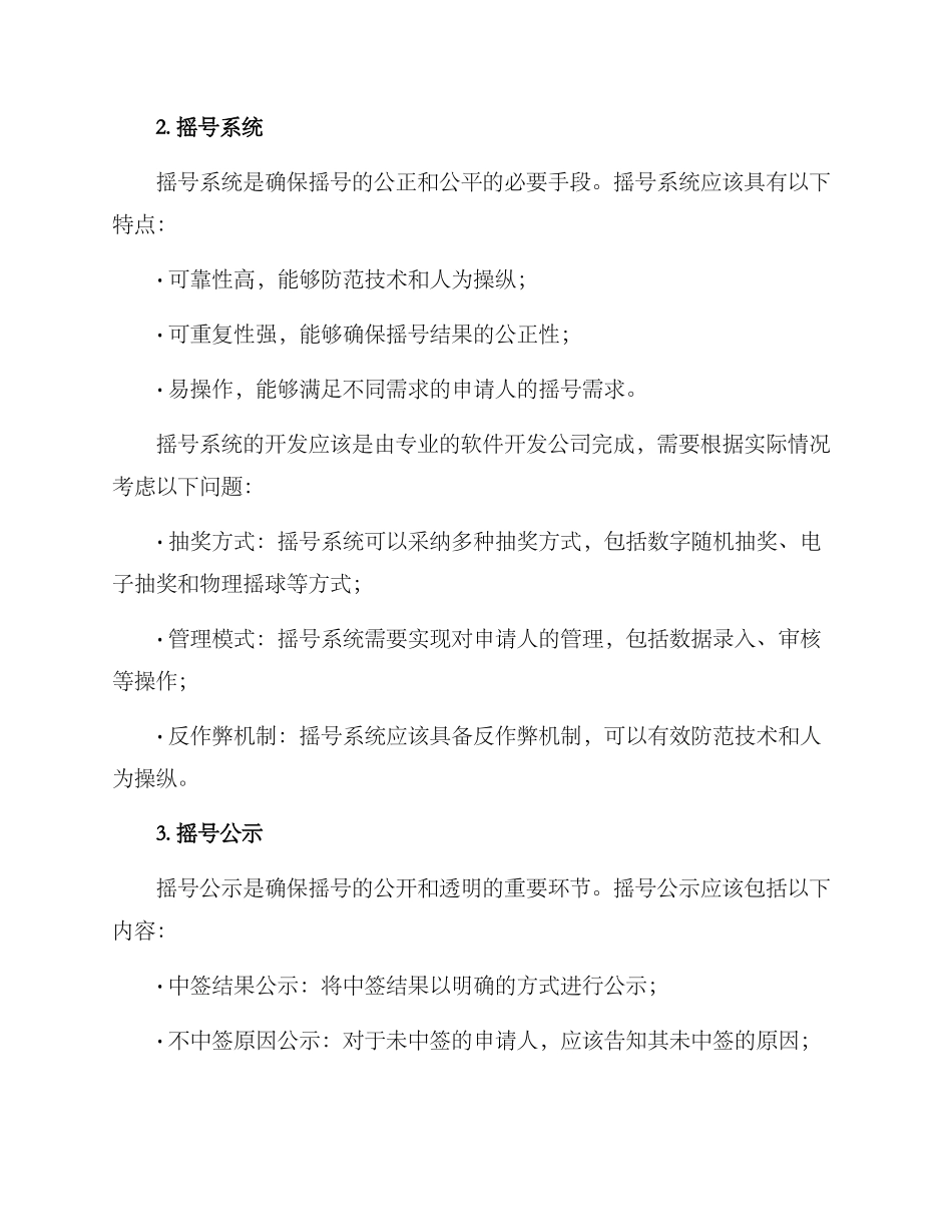 开盘摇号策划方案_第2页