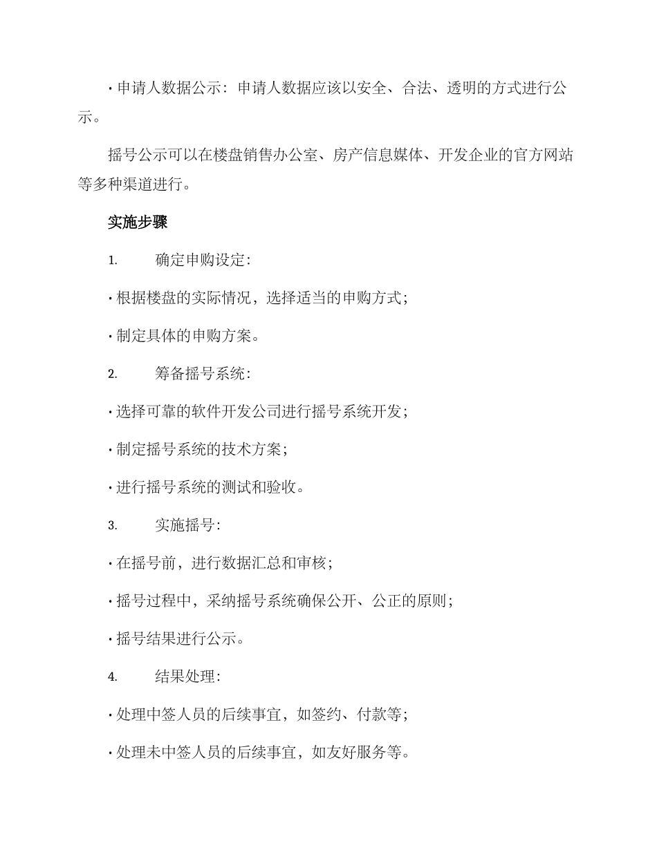 开盘摇号策划方案_第3页