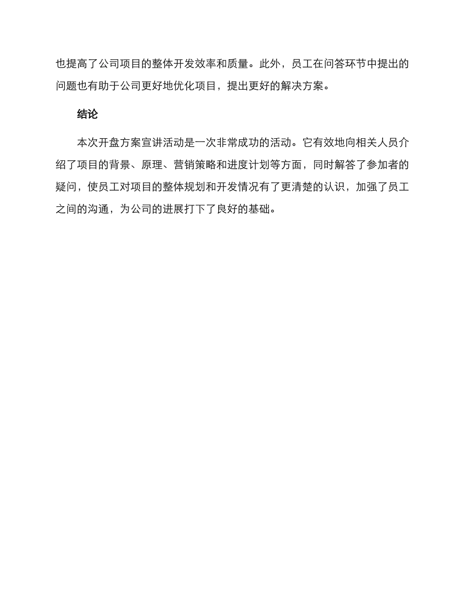 开盘方案宣讲活动总结_第3页