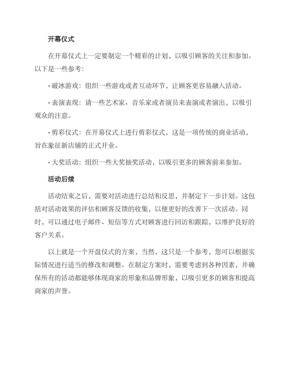 开盘仪式方案_第2页