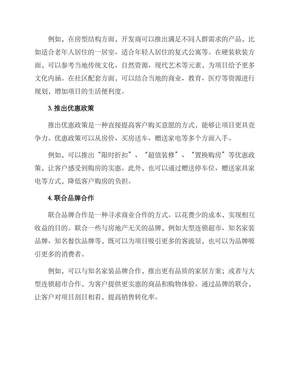 开盘营销方案_第2页