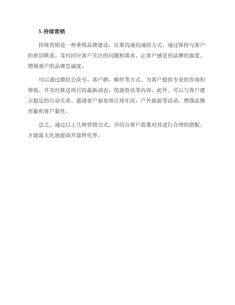 开盘营销方案_第3页