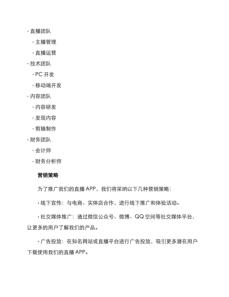 开直播公司筹备方案_第3页