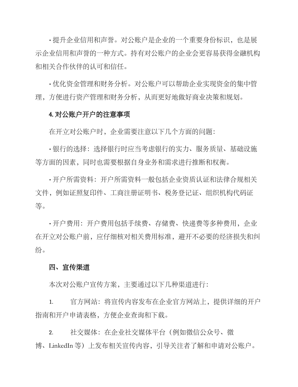 开立对公账户宣传方案_第3页