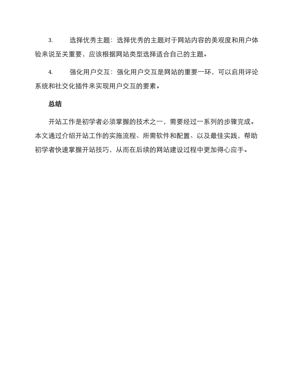 开站工作方案_第3页