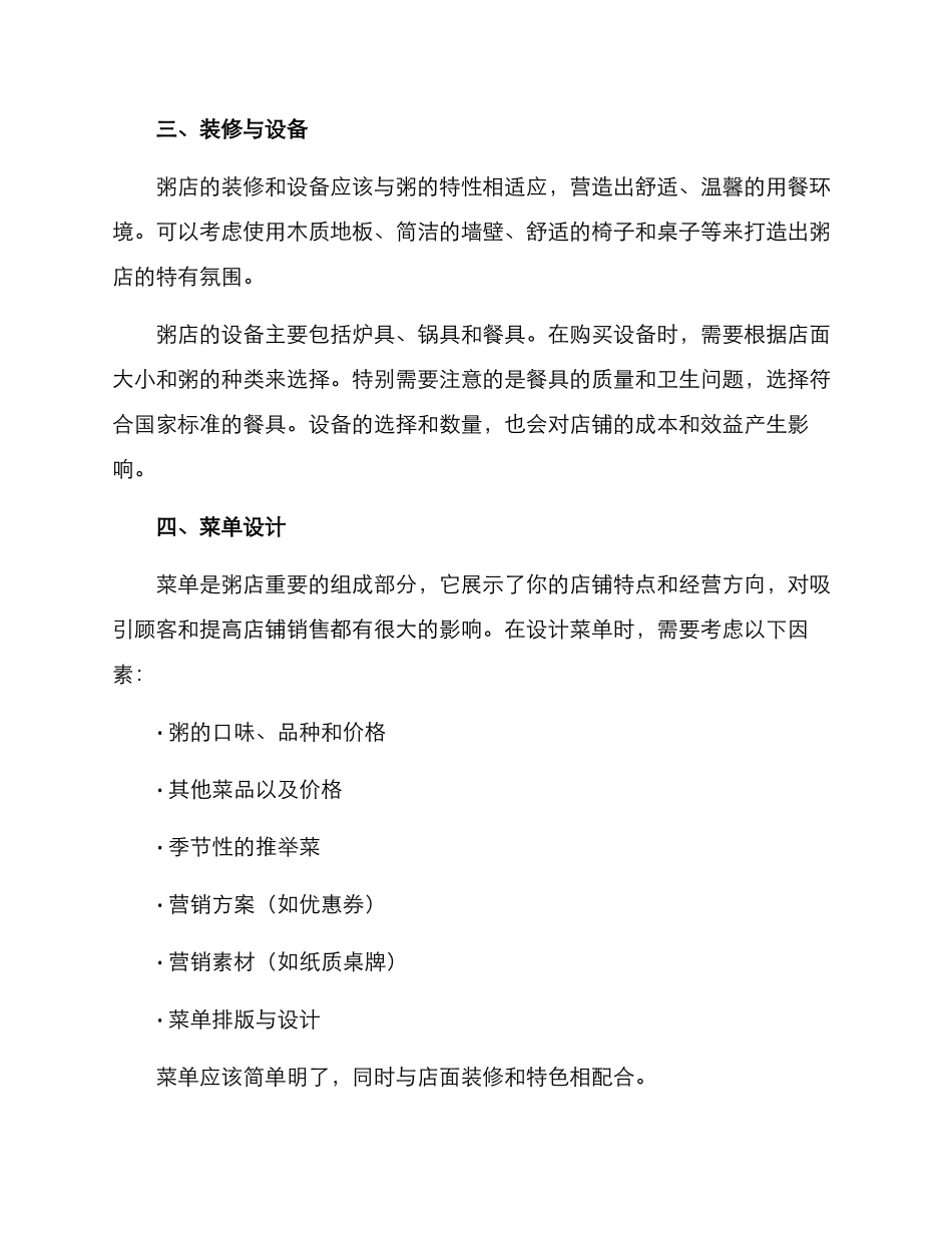 开粥店经验分享方案_第2页