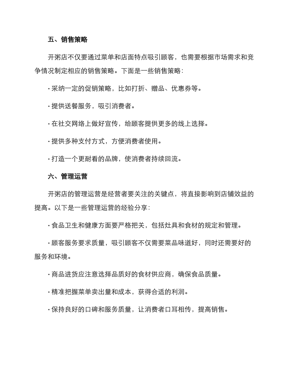 开粥店经验分享方案_第3页