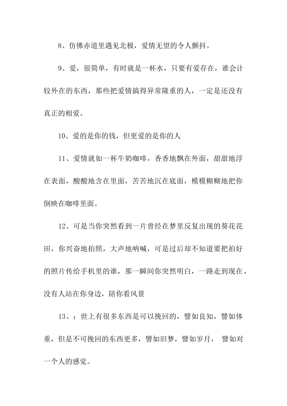 开端的时侯-我们就晓得-总会有闭幕_第2页