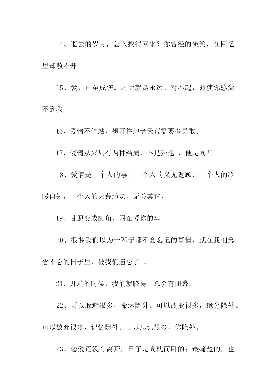 开端的时侯-我们就晓得-总会有闭幕_第3页