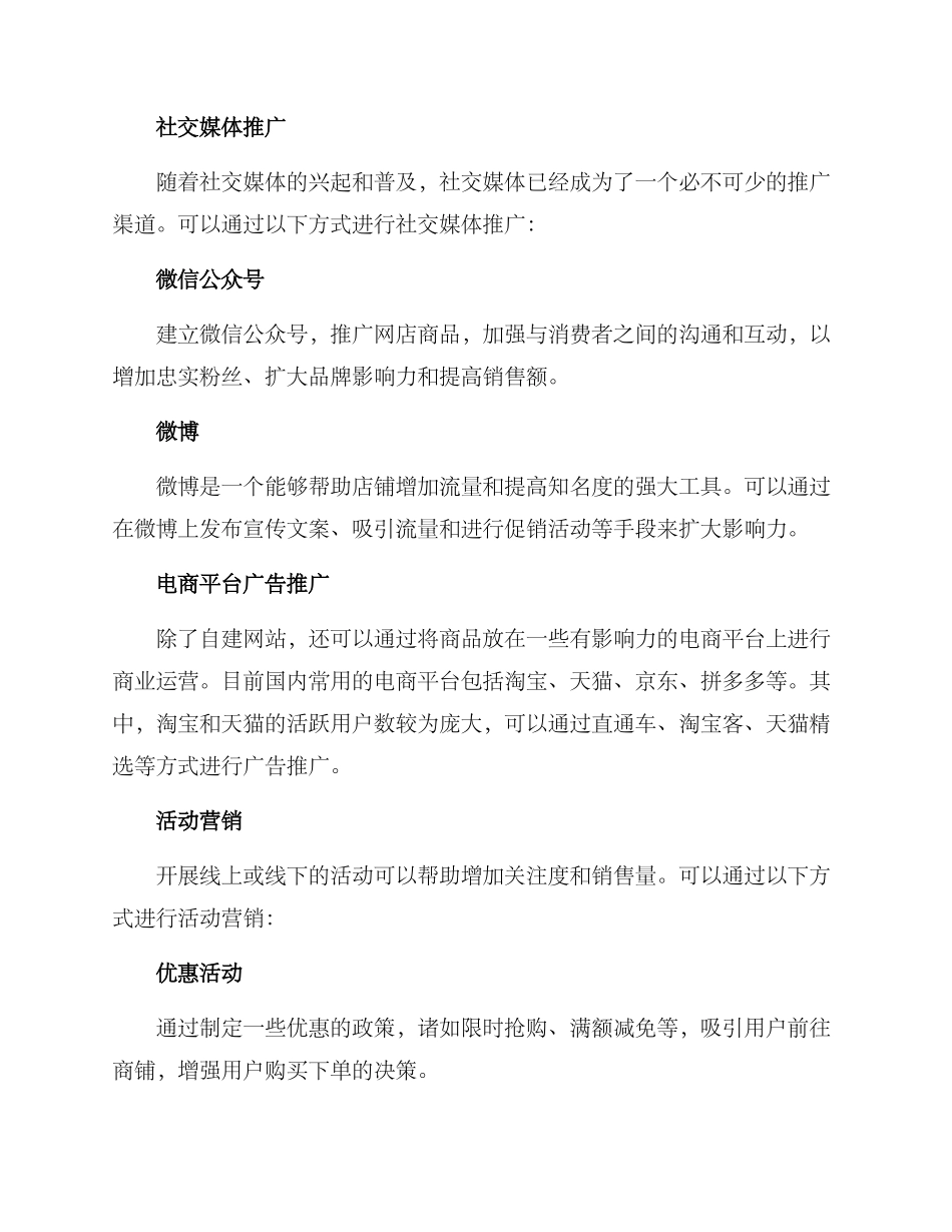 开网店推广方案_第2页
