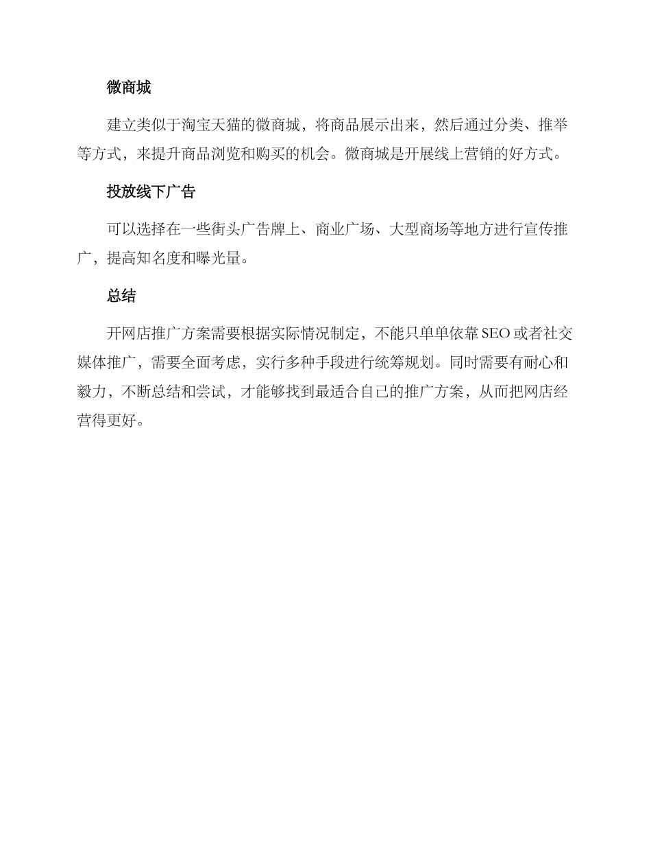 开网店推广方案_第3页
