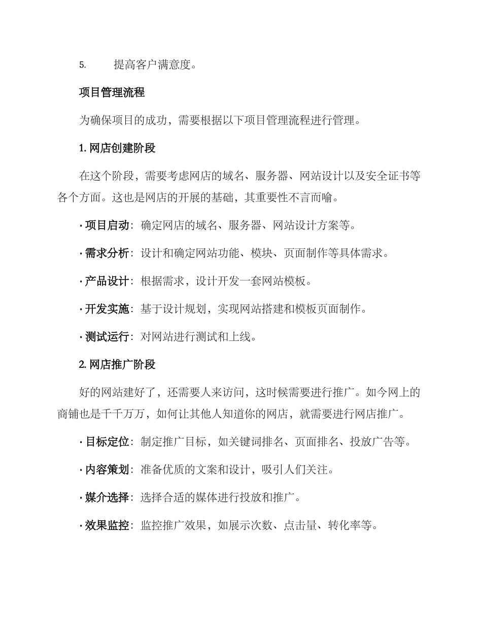 开网店项目管理方案_第2页