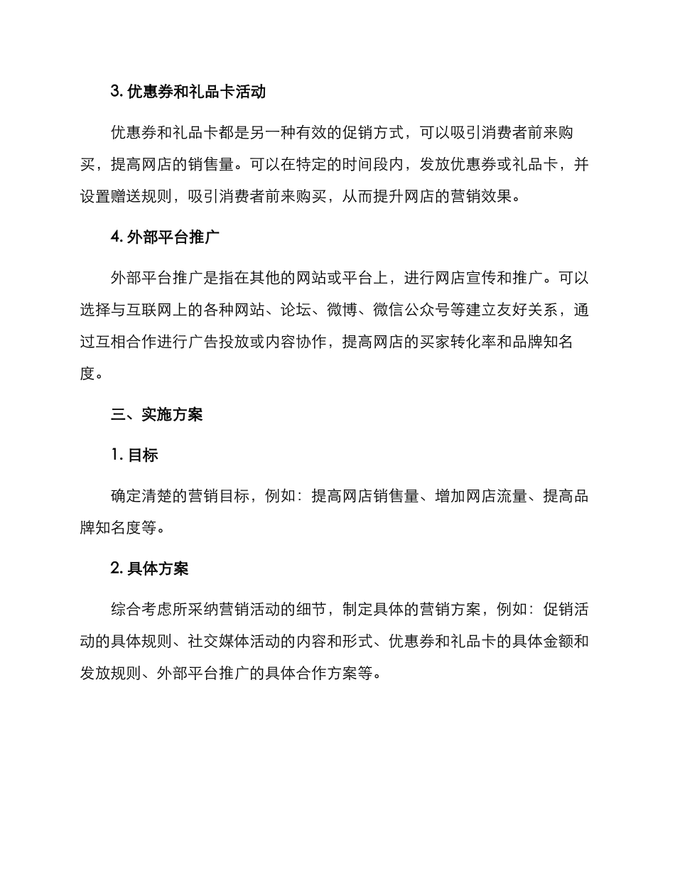 开网店营销活动方案_第2页