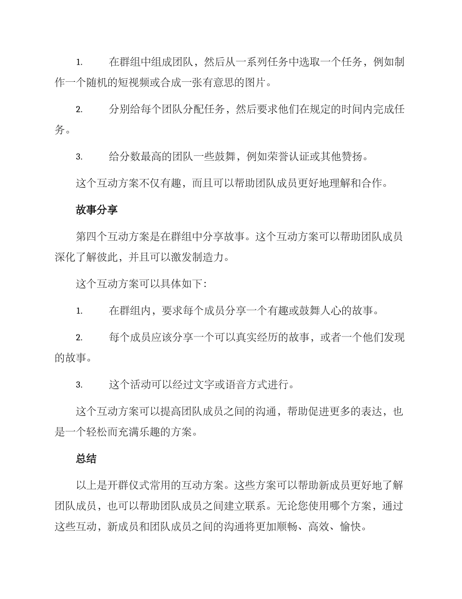 开群仪式互动方案_第2页