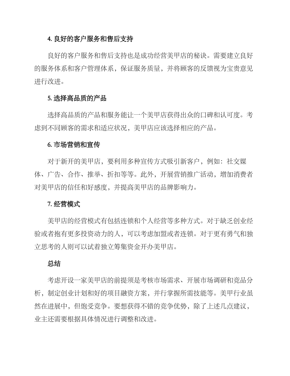 开美甲店招商方案_第2页