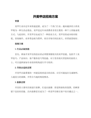 开美甲店招商方案