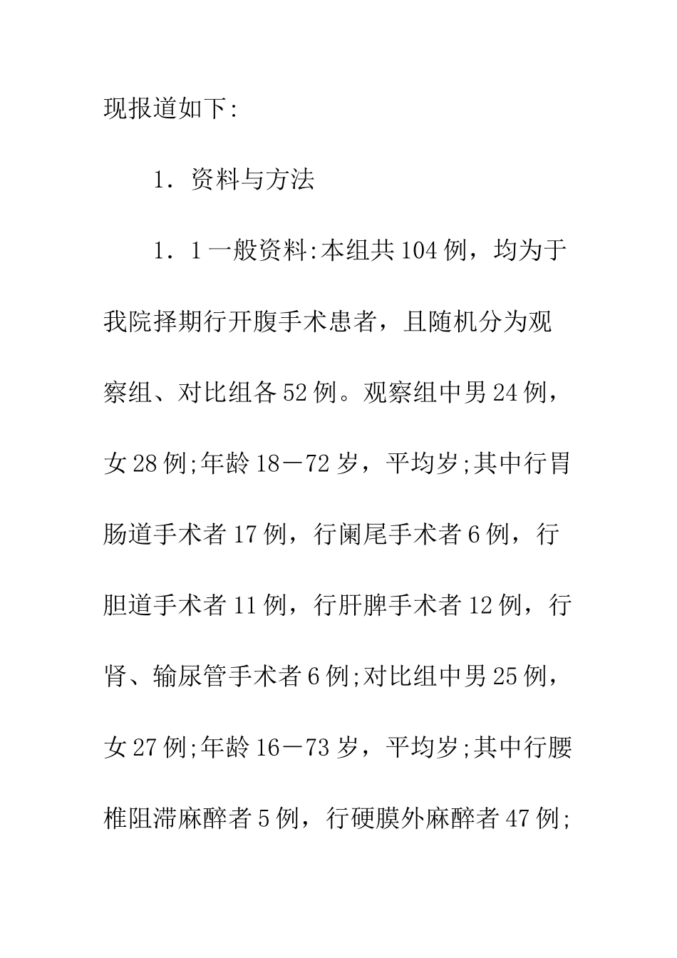 开腹手术尿潴留护理干预_第2页
