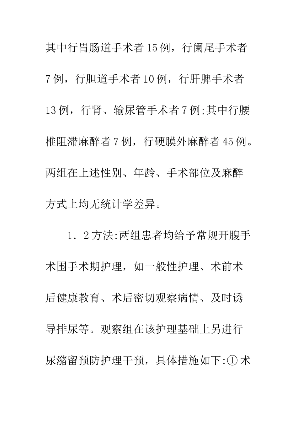 开腹手术尿潴留护理干预_第3页