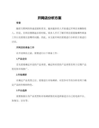 开网店分析方案
