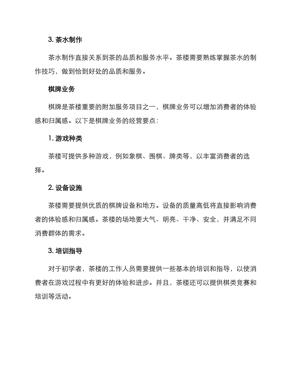 开茶楼棋牌方案_第2页