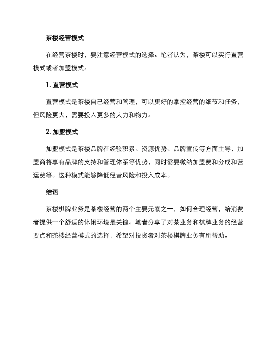开茶楼棋牌方案_第3页