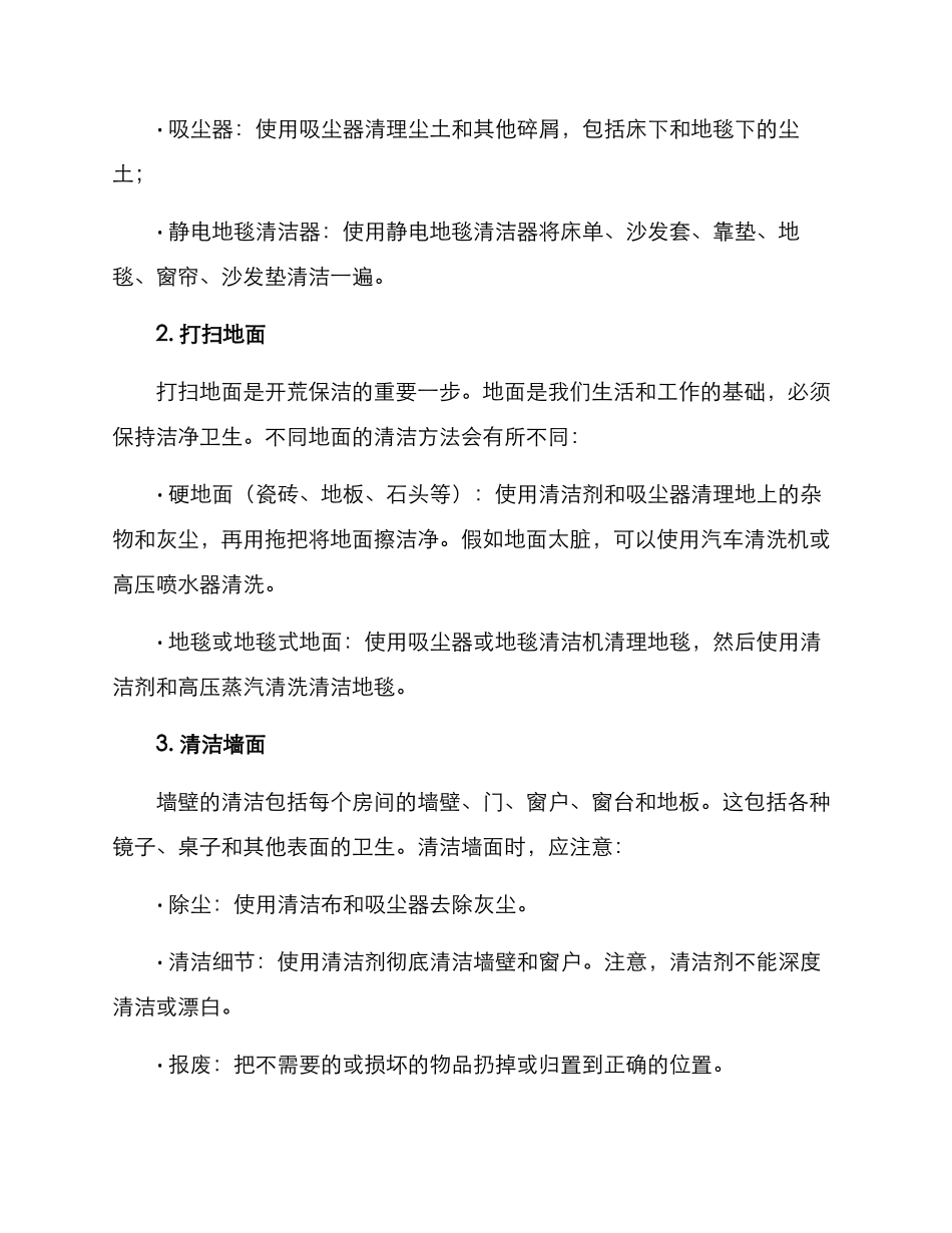 开荒保洁方案写_第2页