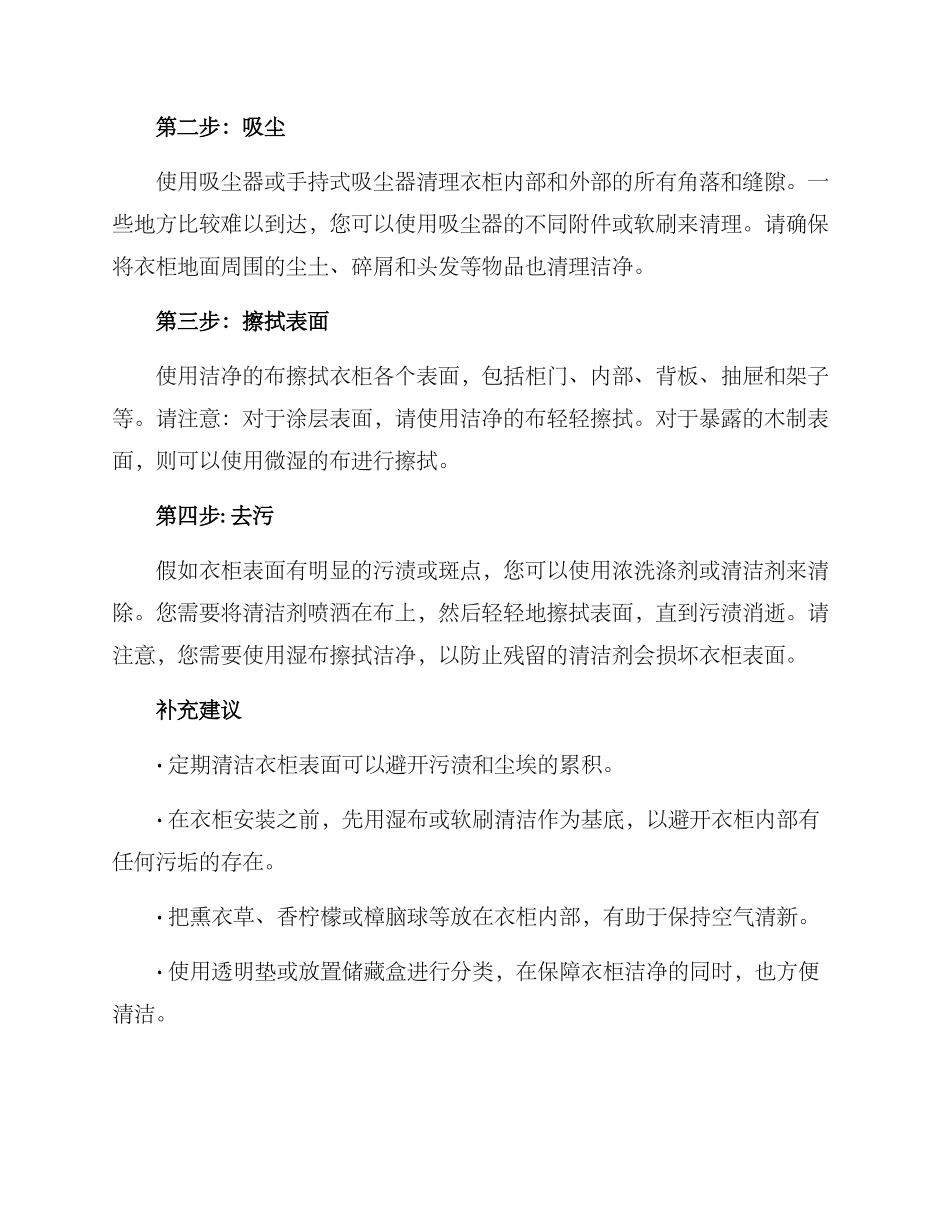 开荒保洁衣柜清洗方案_第2页