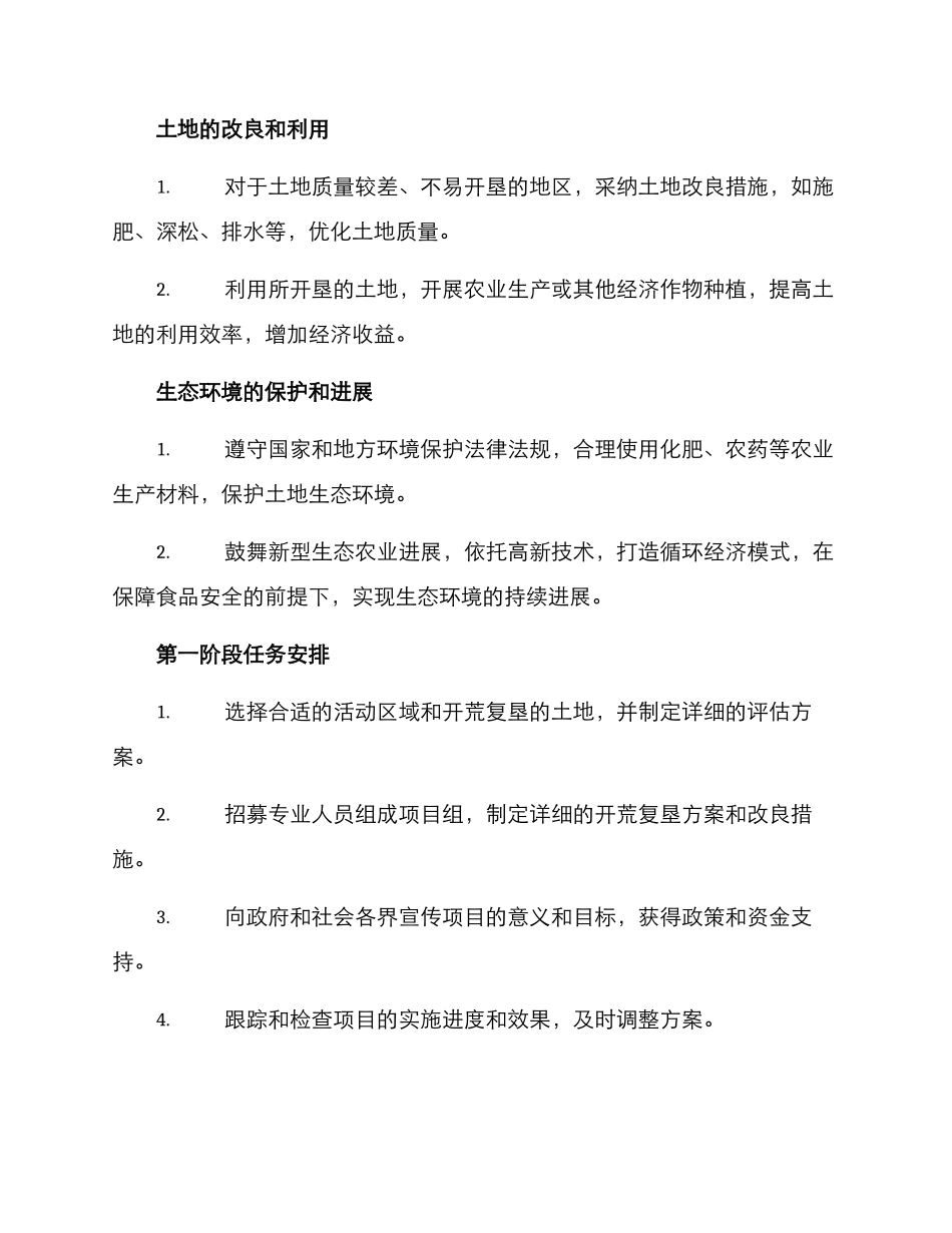 开荒复垦活动方案_第2页
