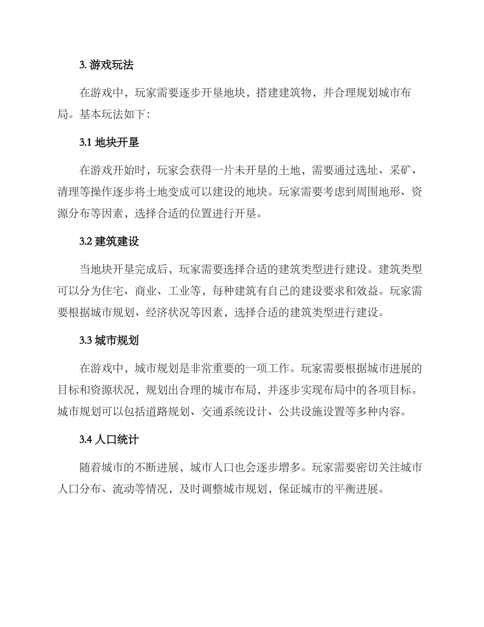 开荒游戏策划方案_第2页