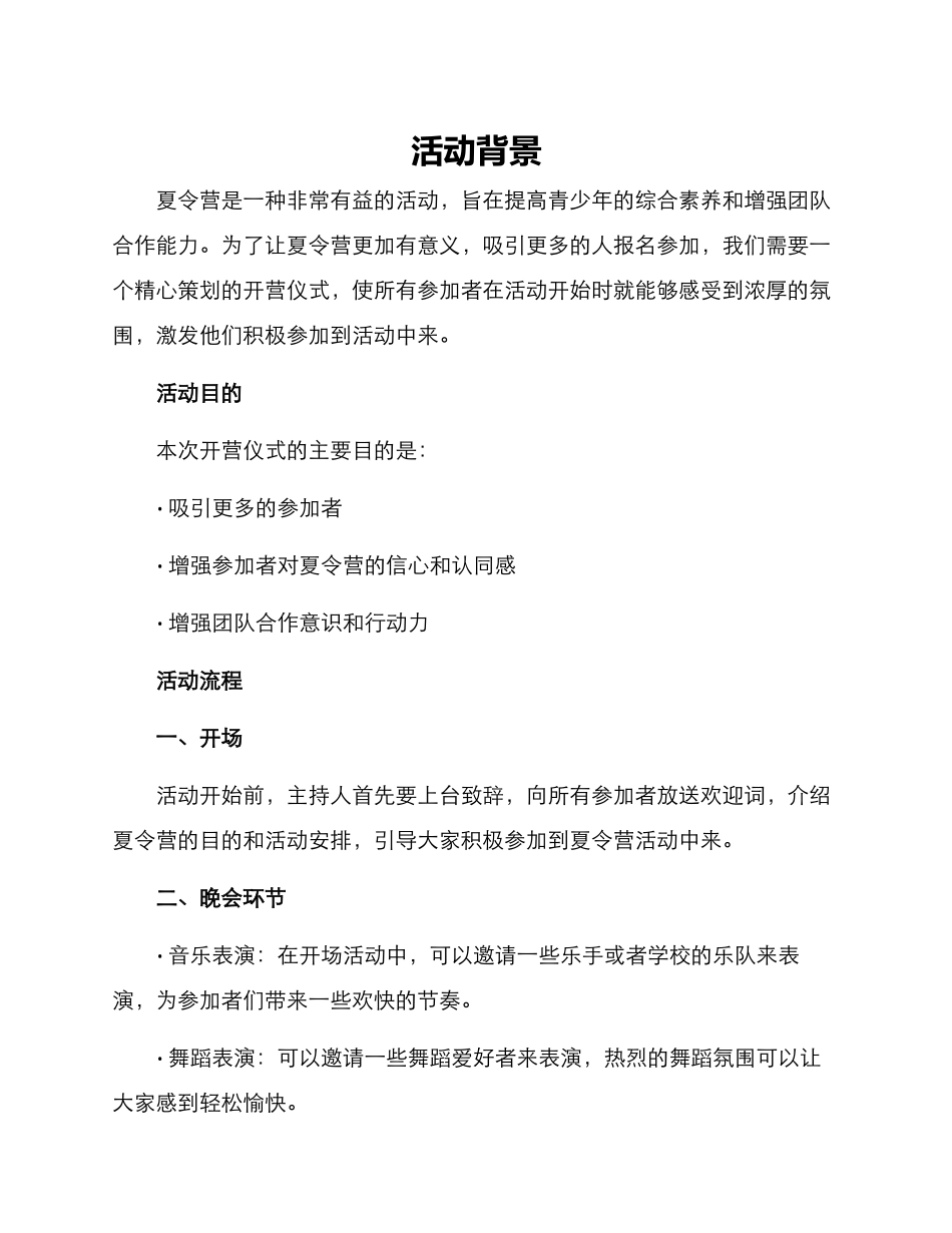 开营仪式策划方案_第1页