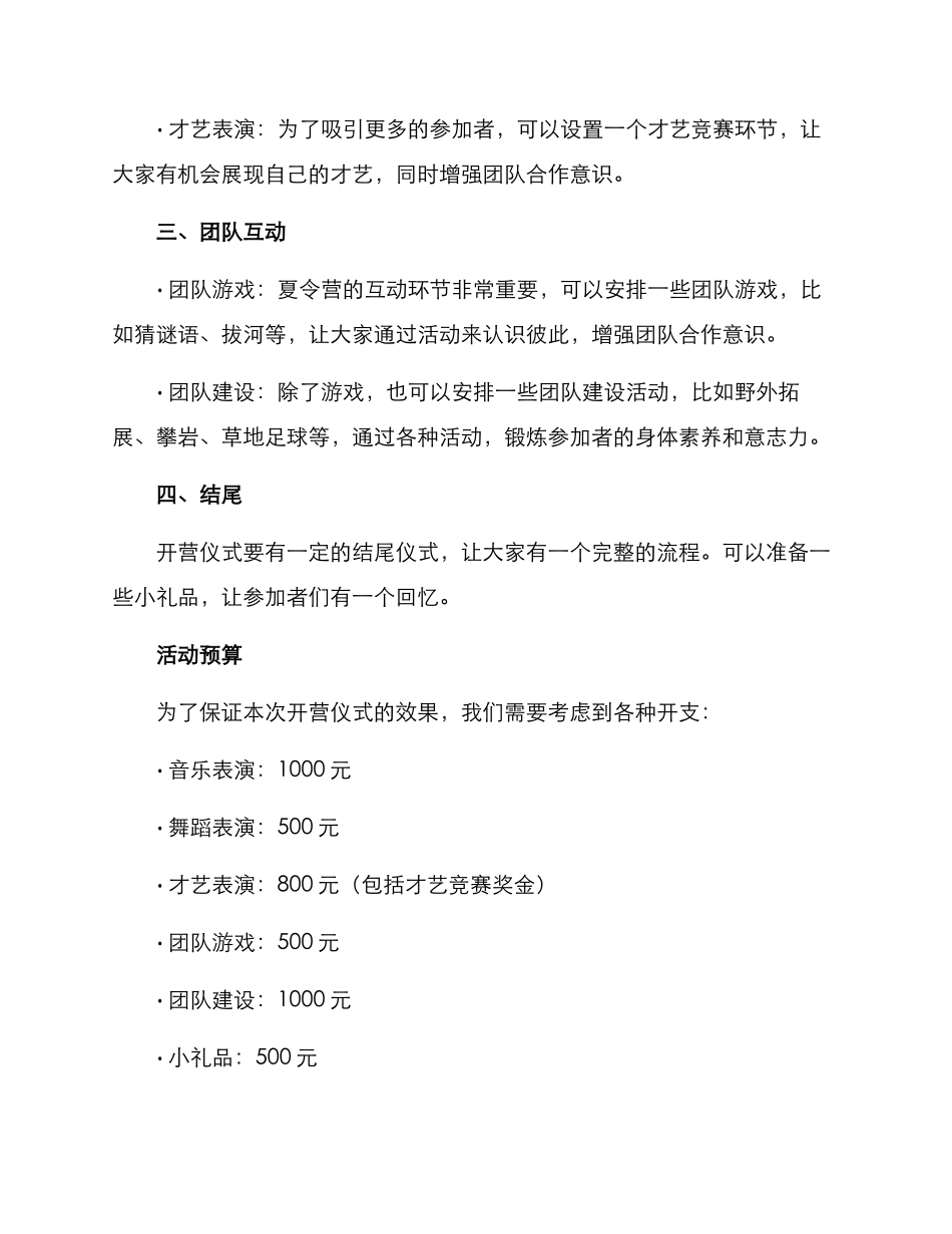 开营仪式策划方案_第2页