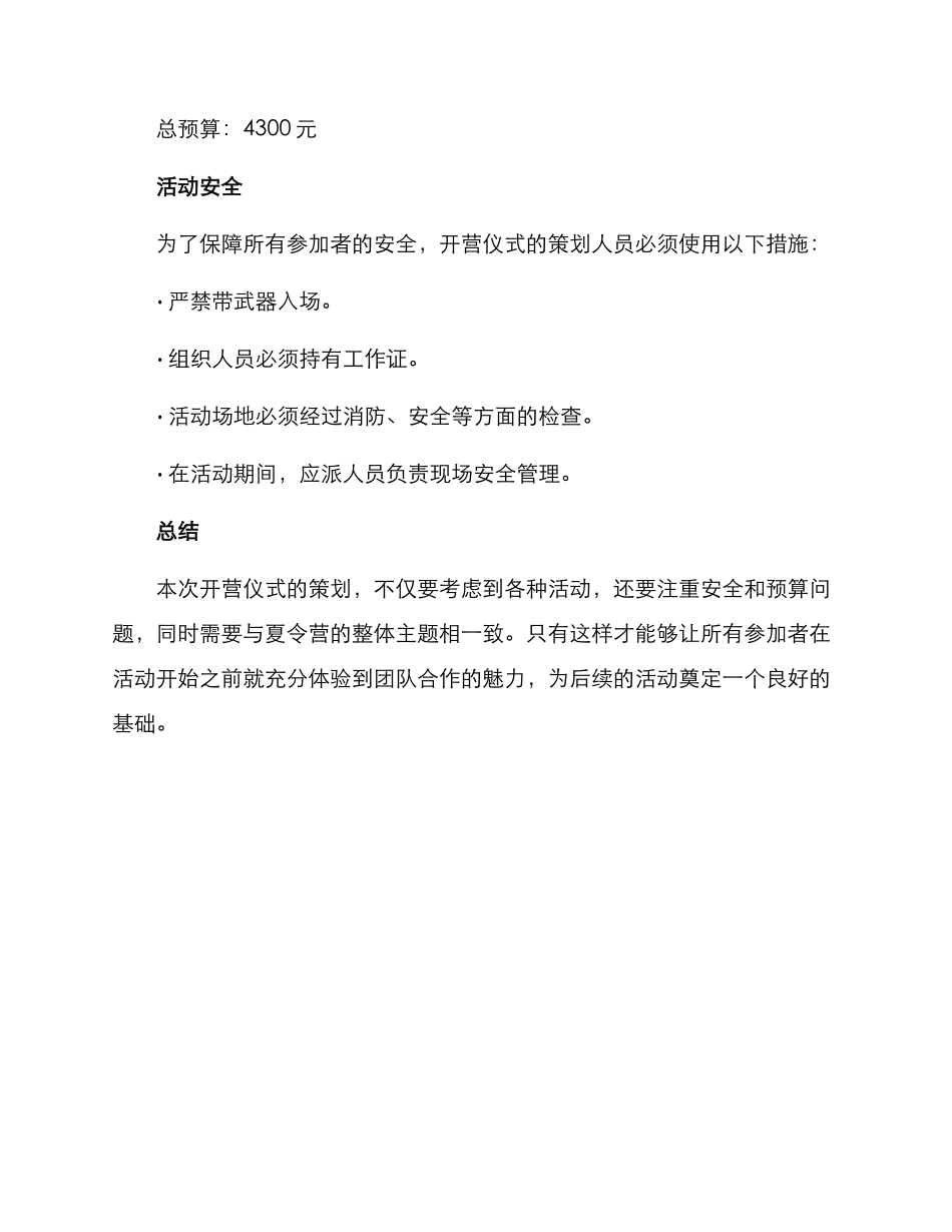 开营仪式策划方案_第3页