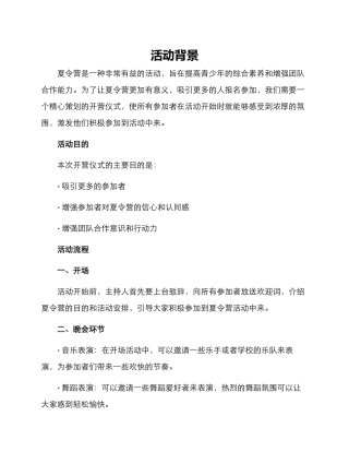 开营仪式策划方案