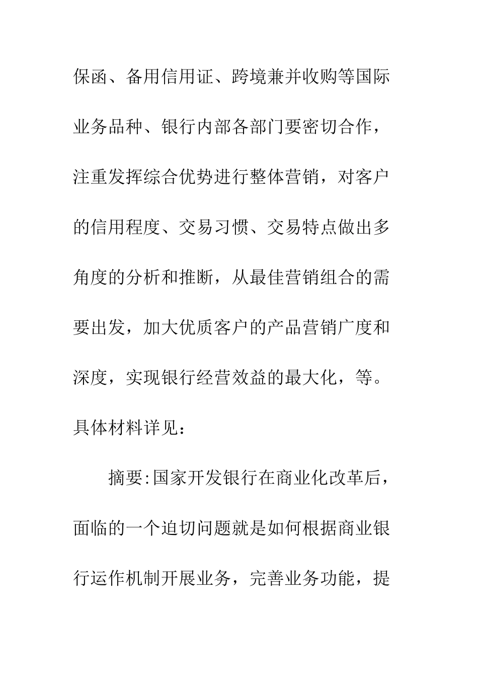 开行商业化运作_第3页