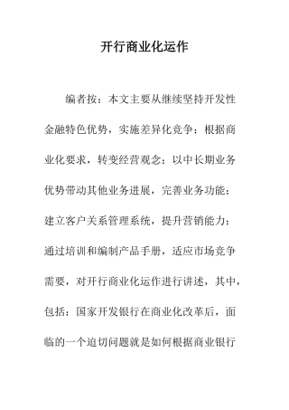 开行商业化运作